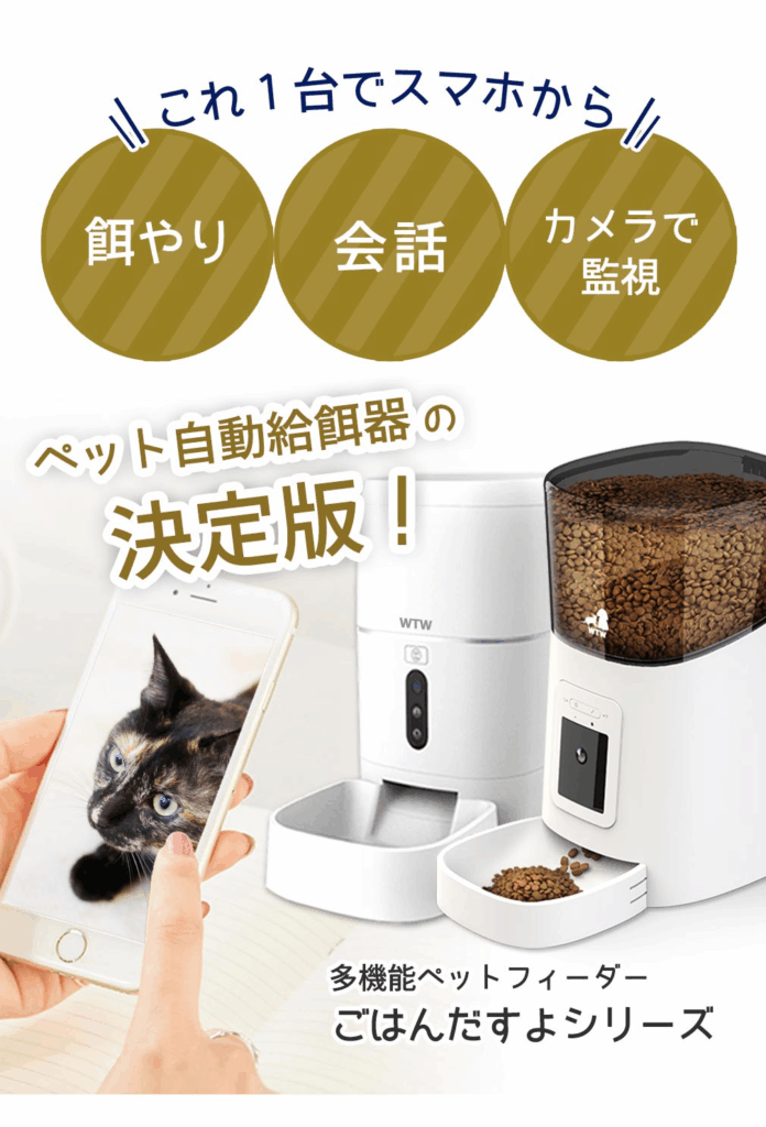 【楽天人気】見える自動給餌器で安心！カメラ付きスマホ対応ペット給餌機が優秀すぎる